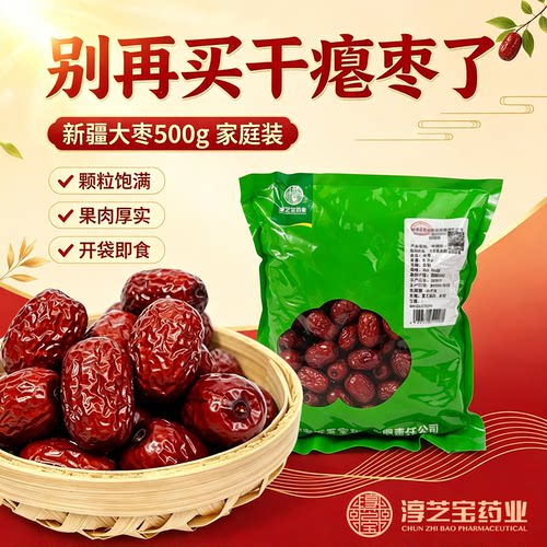 淳芝宝大枣新疆干货果肉厚家庭装