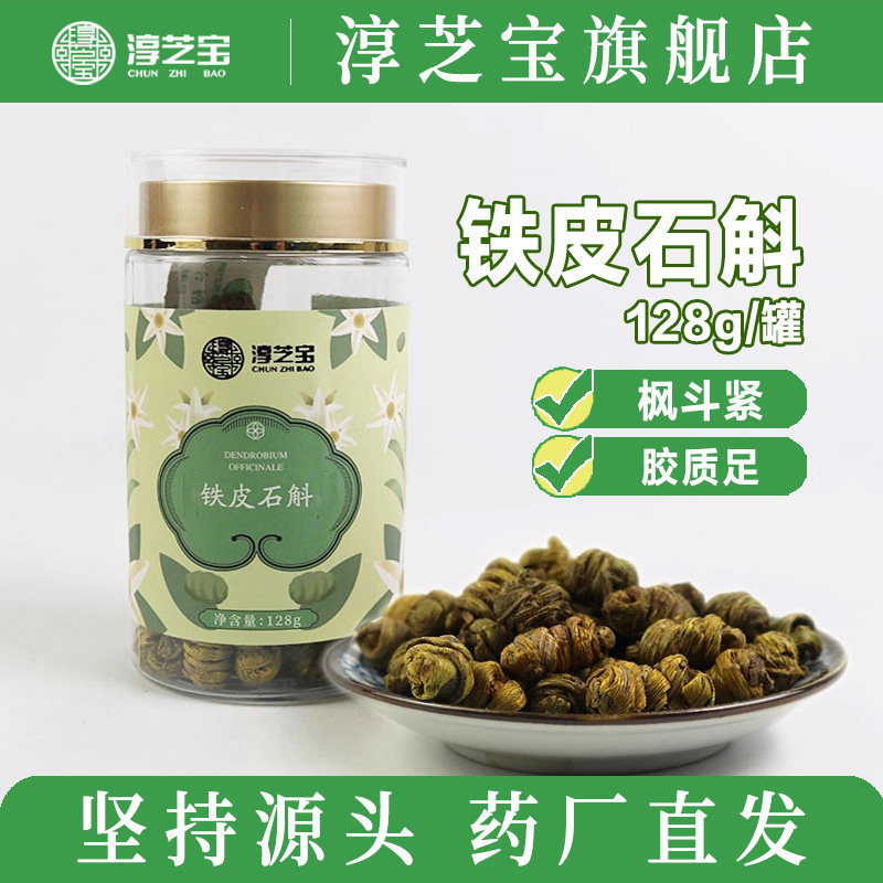 【淳芝宝铁皮石斛枫斗正品】