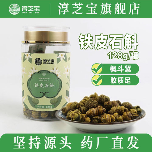 【淳芝宝铁皮石斛枫斗正品】