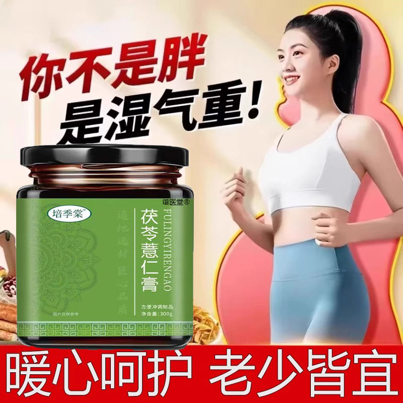 培素纤饮PJT轻纤饮伏湿膏芡实饮妙姿膏官方正品茯湿轻湿膏J