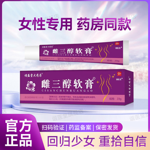 雌三醇軟膏官方旗艦店天然更年期外用女性私處三醇無激素乳膏正品