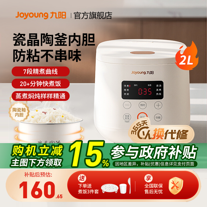 九阳电饭煲家用多功能2L小型电饭锅迷你不粘锅蒸煮饭微压20FZ125