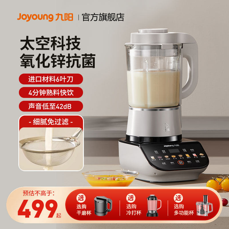 九阳破壁机家用多功能豆浆全自动加热太空科技料理机官方旗舰P557,厨房电器,破壁机,淘宝优惠券,粉丝福利购,淘宝优惠卷