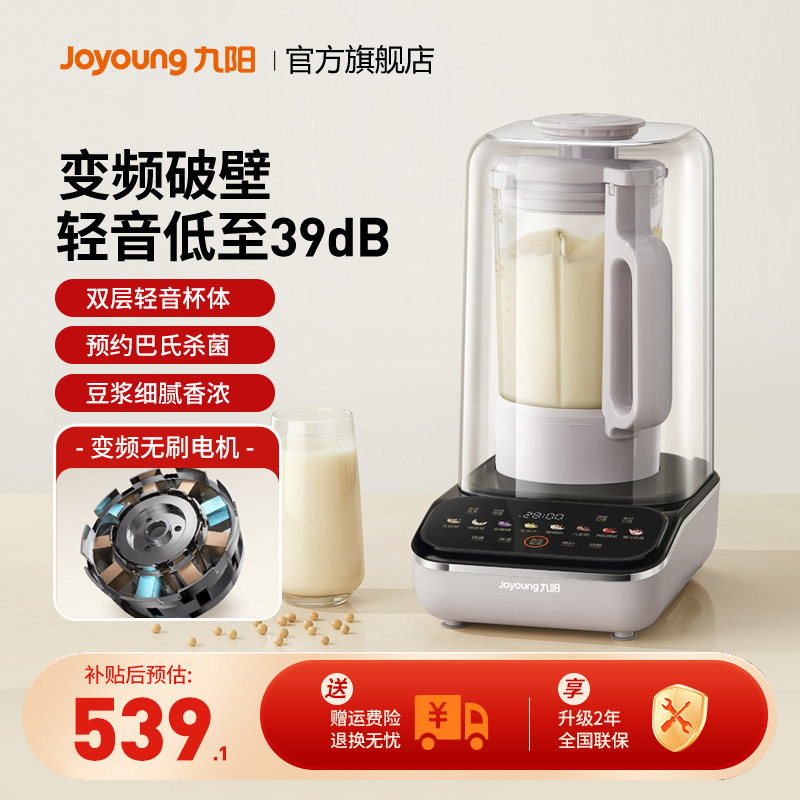 九阳变频隔音罩破壁机豆浆家用多功能低音料理机官方正品旗舰B15,厨房电器,破壁机,淘宝优惠券,粉丝福利购,淘宝优惠卷