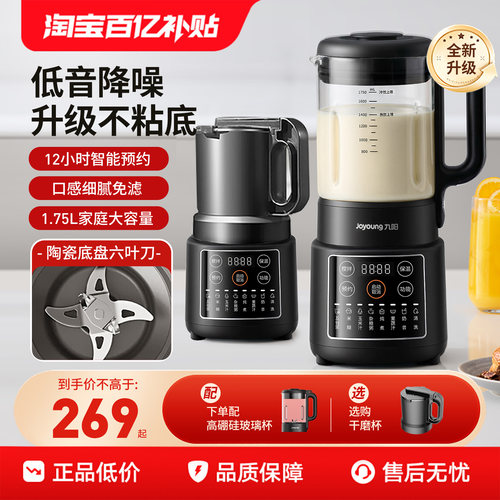九阳破壁机家用大容量豆浆低音