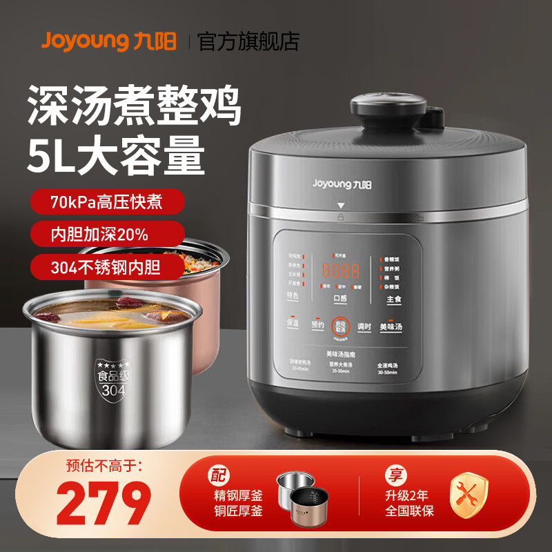 九阳电压力锅不锈钢双胆不沾家用大容量高压锅官方正品新款50C39