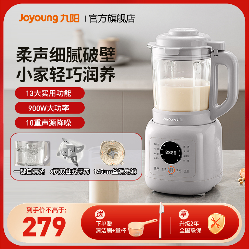 九阳2025新款破壁机轻音舱全自动五谷杂粮家用豆浆榨汁料理机P325