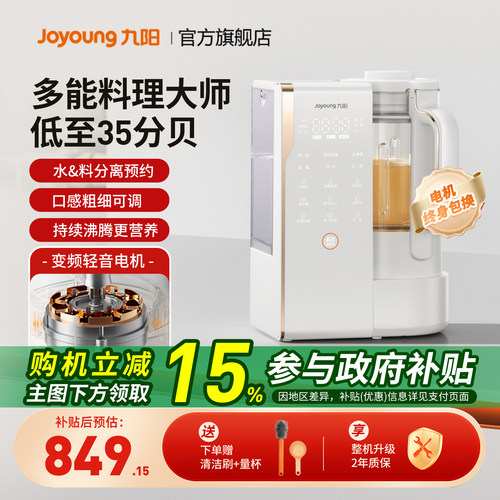 九阳变频轻音家用全自动破壁机