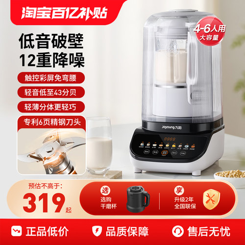 九阳破壁机家用全自动静轻音豆浆榨汁一体官方旗舰正品新款602Pro