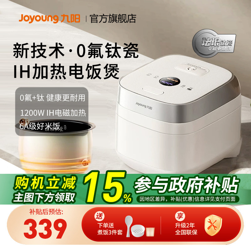 九阳0氟IH电饭煲4L多功能新款