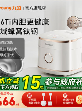 九阳全域蜂窝0涂层有钛电饭煲316Ti内胆2升远红外电饭锅新款20N1F