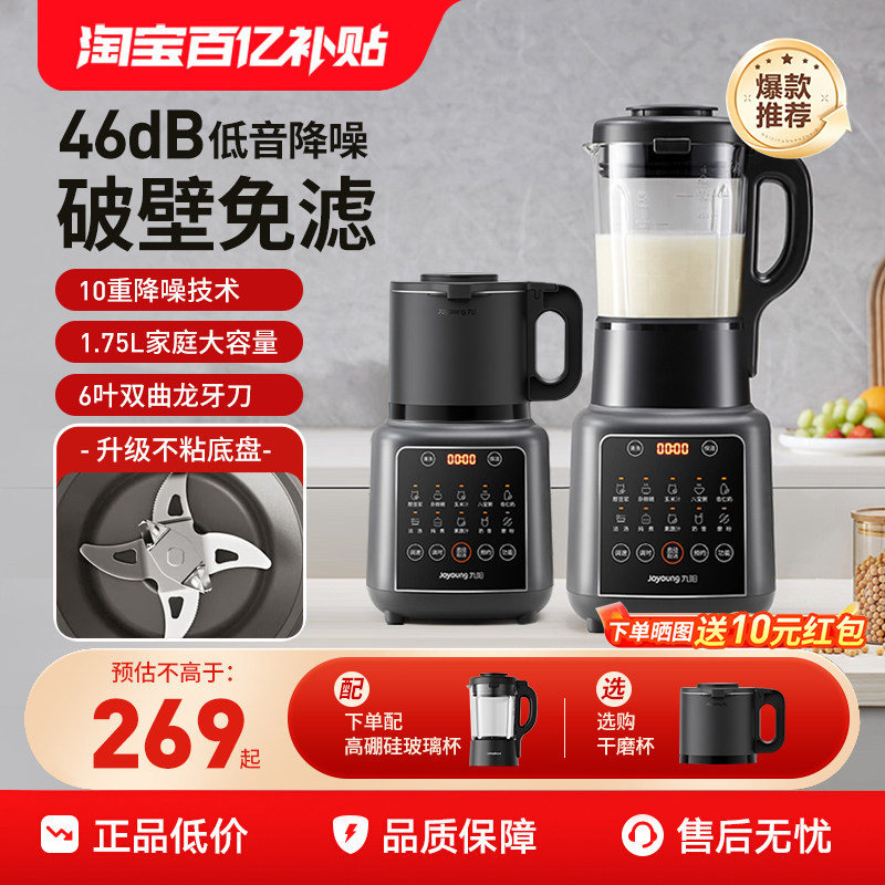 九阳破壁机豆浆机可磨粉家用轻音小型多功能榨汁料理机官方旗舰店,厨房电器,破壁机,淘宝优惠券,粉丝福利购,淘宝优惠卷