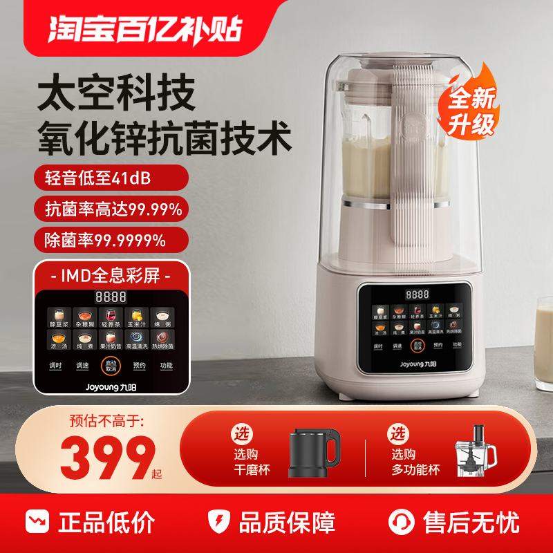 九阳破壁机家用豆浆机全自动轻音五谷杂粮辅食料理旗舰升级款P937