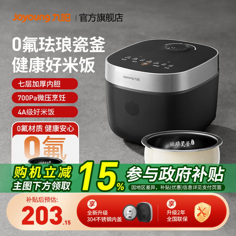 九阳0氟珐琅瓷釜电饭煲2025新款