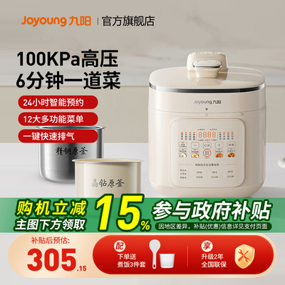 九阳电压力锅家用5L大容量0涂层双胆多功能高压饭煲新款50H150