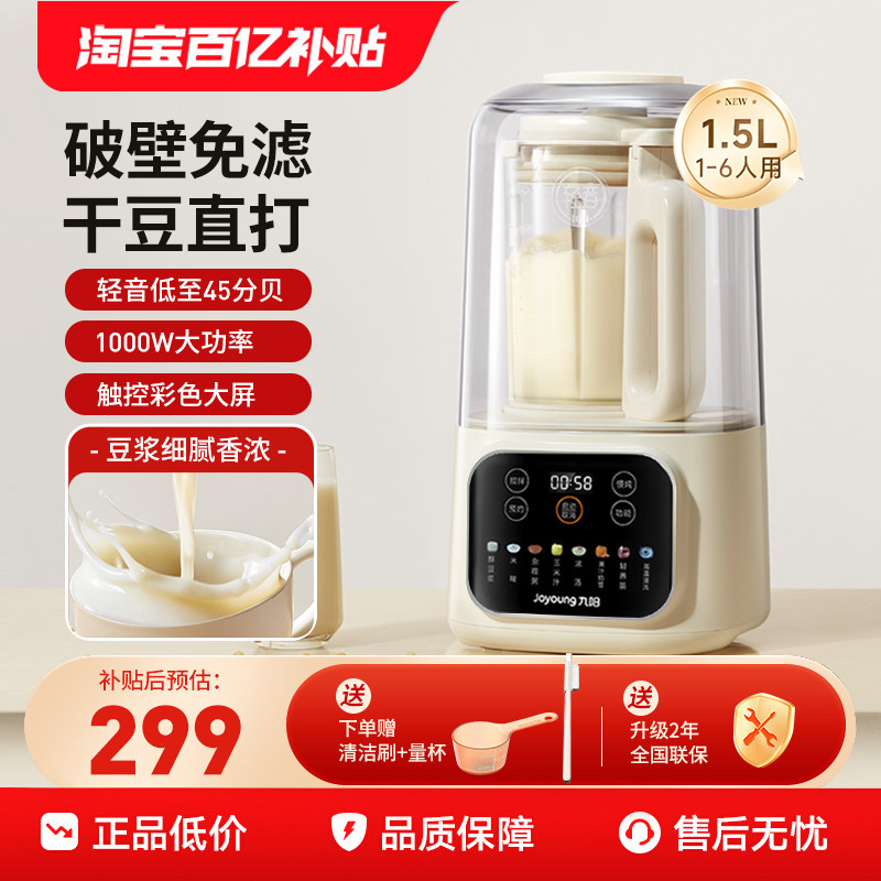 九阳破壁机家用豆浆隔音罩多功能低音全自动料理机旗舰店新款P689