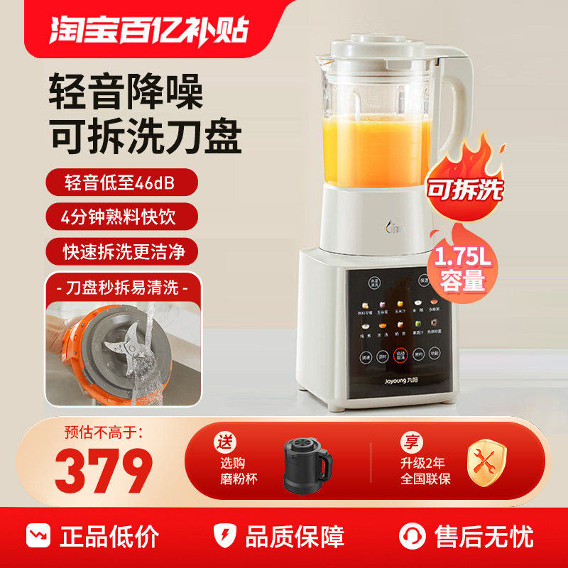 九阳破壁机豆浆家用多功能全自动免滤免煮料理机官方正品旗舰P370