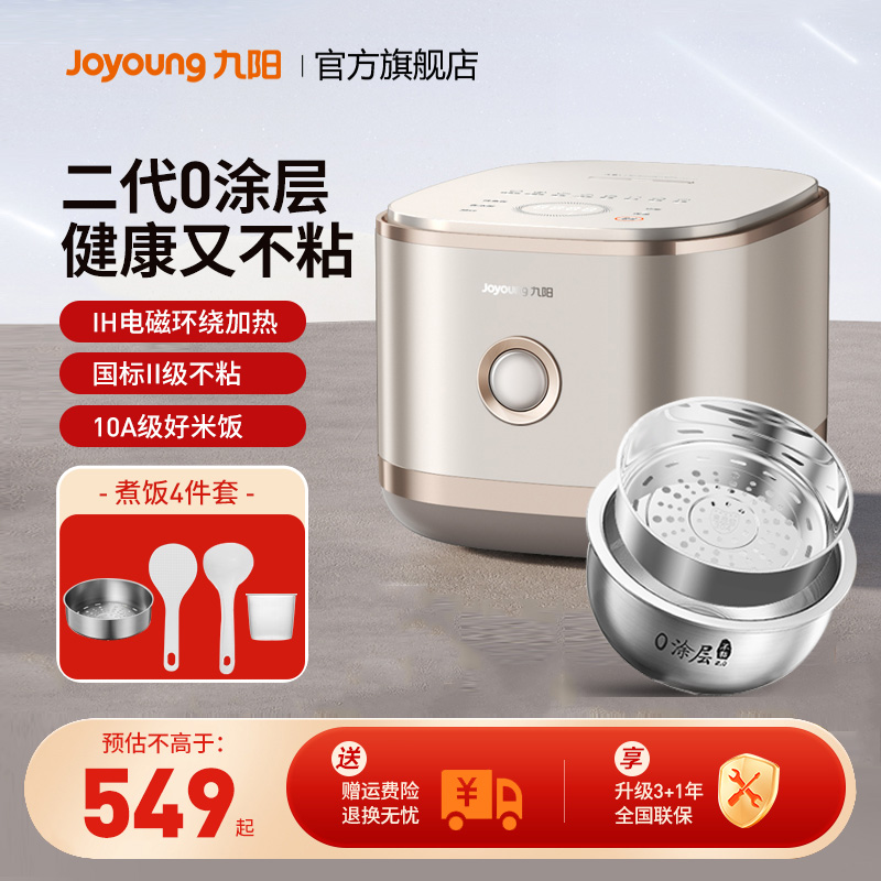 九阳电饭煲0涂层2代4升球形内胆