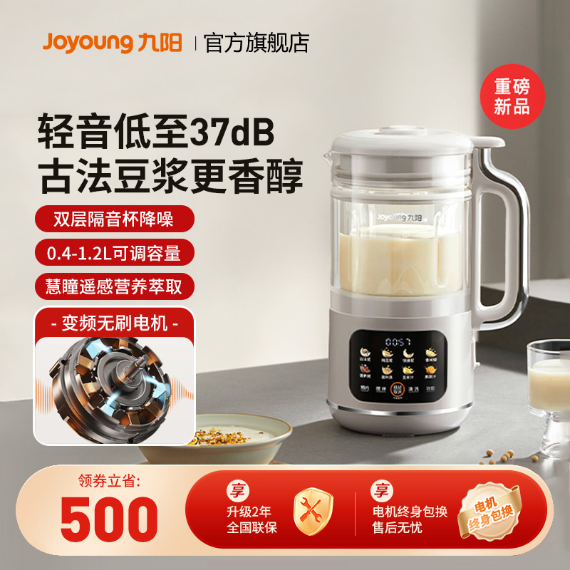 九阳豆浆机变频轻音破壁家用新品