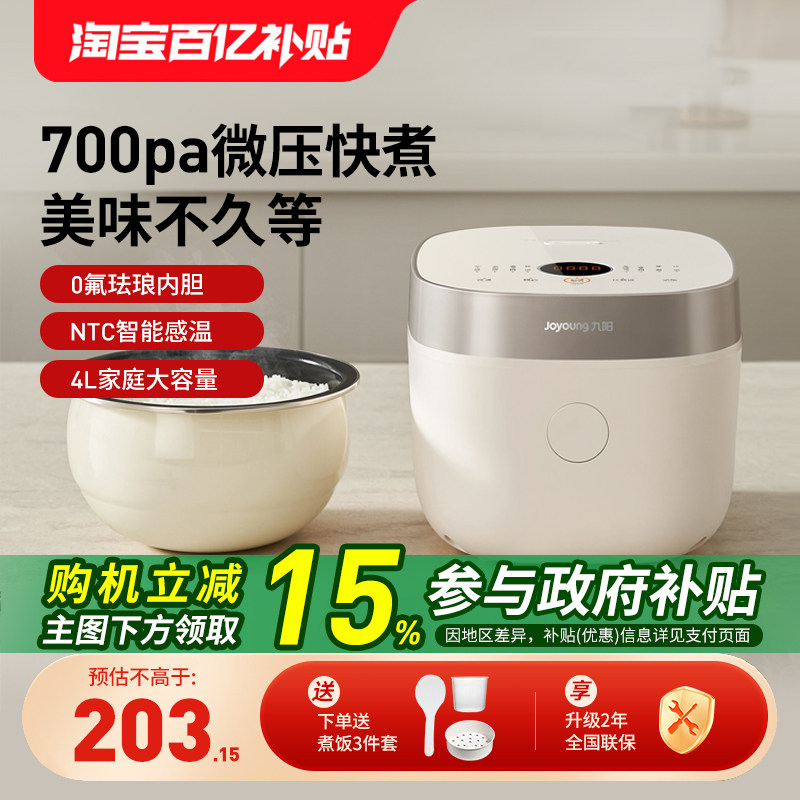 九阳0氟珐琅瓷釜电饭煲家用微压快煮4升智能感温多能电饭锅40NF01
