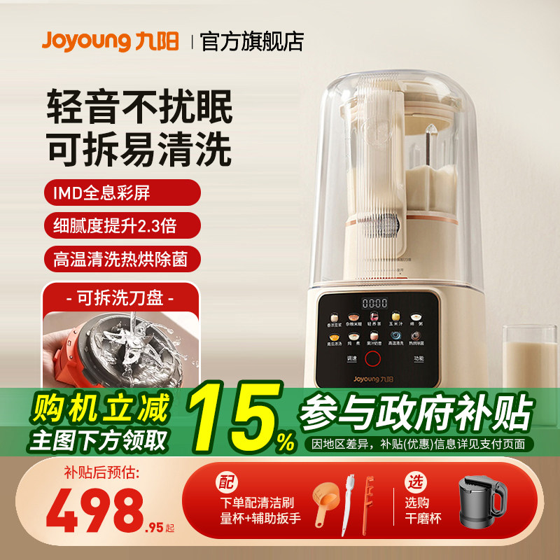 九阳破壁机可拆洗家用豆浆机隔音罩轻音辅食料理机官方旗舰店P669