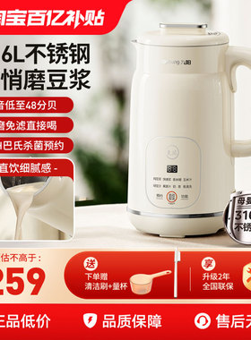 九阳豆浆机家用全自动轻音免滤破壁机316L多功能料理机旗舰店D290