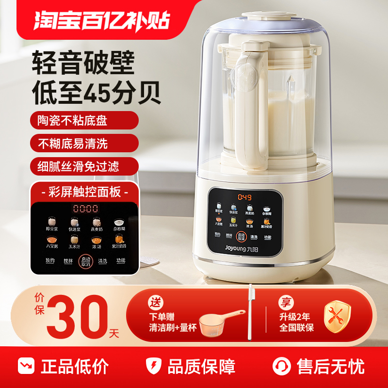 九阳破壁机隔音罩轻音家用多功能豆浆机榨汁料理机官方旗舰店P726