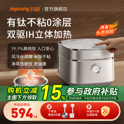 九阳IH双驱有钛0涂层电饭煲316L