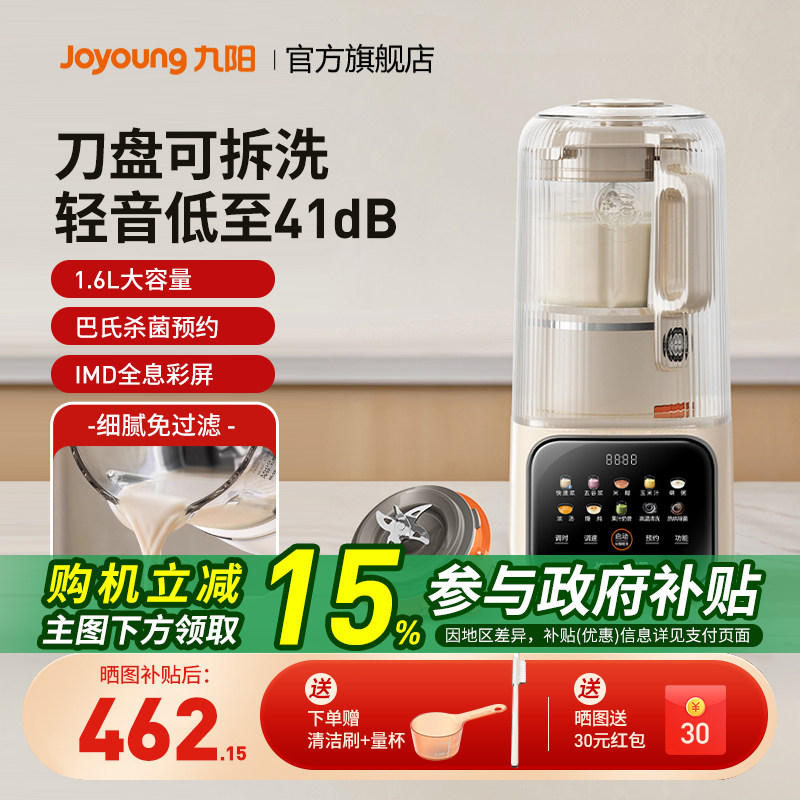九阳破壁机可拆洗家用全自动豆浆机辅食轻音多功能料理机新款P666,厨房电器,破壁机,淘宝优惠券,粉丝福利购,淘宝优惠卷
