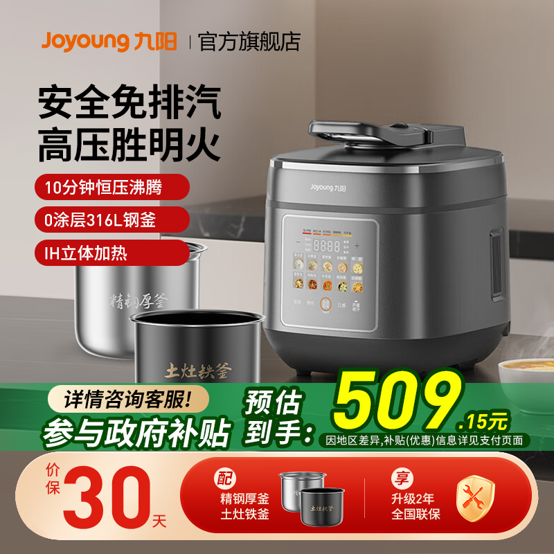 九阳电压力锅家用双胆0涂层不锈钢高压饭煲5L多功能新款50IHZ3