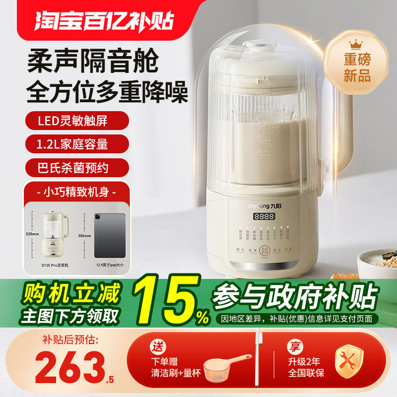 九阳轻音破壁机豆浆机全自动新款