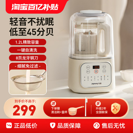 九阳轻音破壁机豆浆家用免滤全自动低音多功能料理机烹饪机新P199