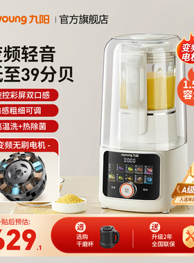 九阳变频隔音罩破壁机豆浆家用多功能低音料理机官方正品旗舰B698