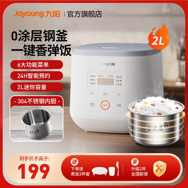 九阳2L电饭煲家用1-2人多功能电饭锅0涂层不锈钢内胆微压20F1001L