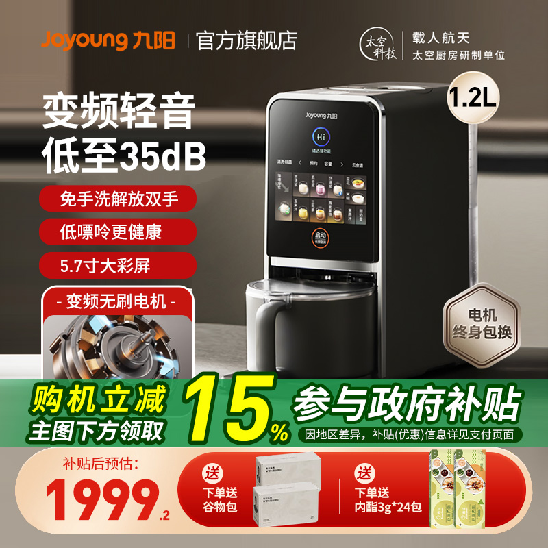 九阳豆浆机免手洗变频轻音低嘌呤