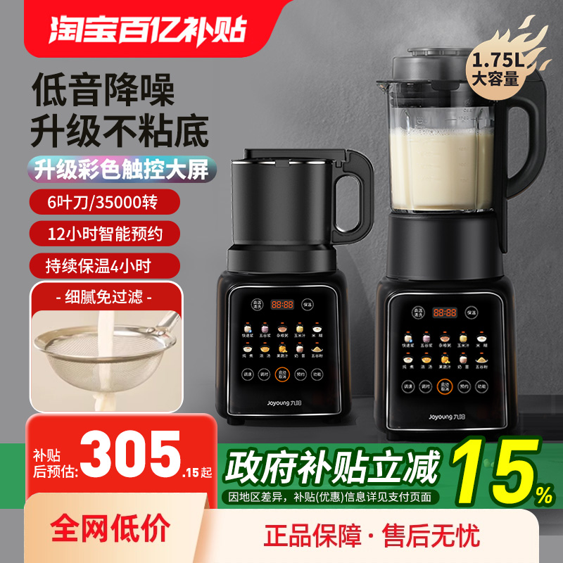 九阳破壁机家用全自动免滤低音