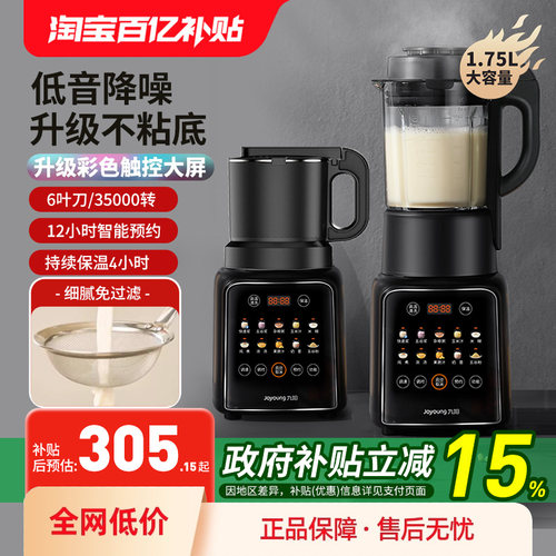 九阳破壁机家用全自动免滤低音