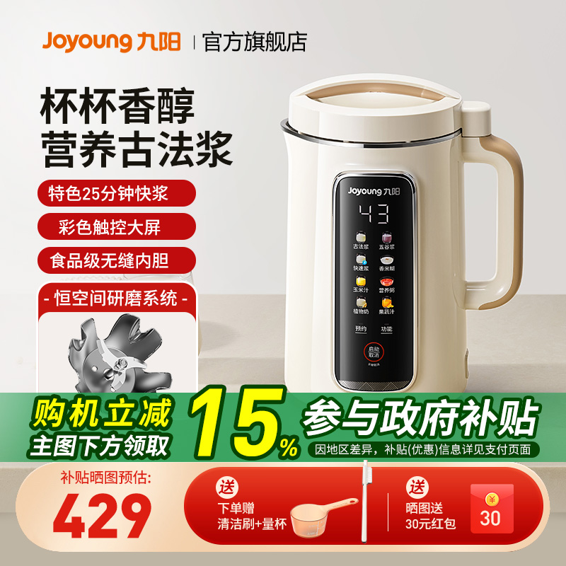 九阳破壁豆浆机家用古法免煮免滤全自动料理机多功能官方旗舰D565