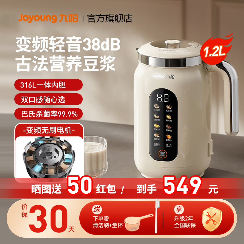 九阳豆浆机家用自动多功能变频轻音破壁机古法搅拌料理机旗舰店D7