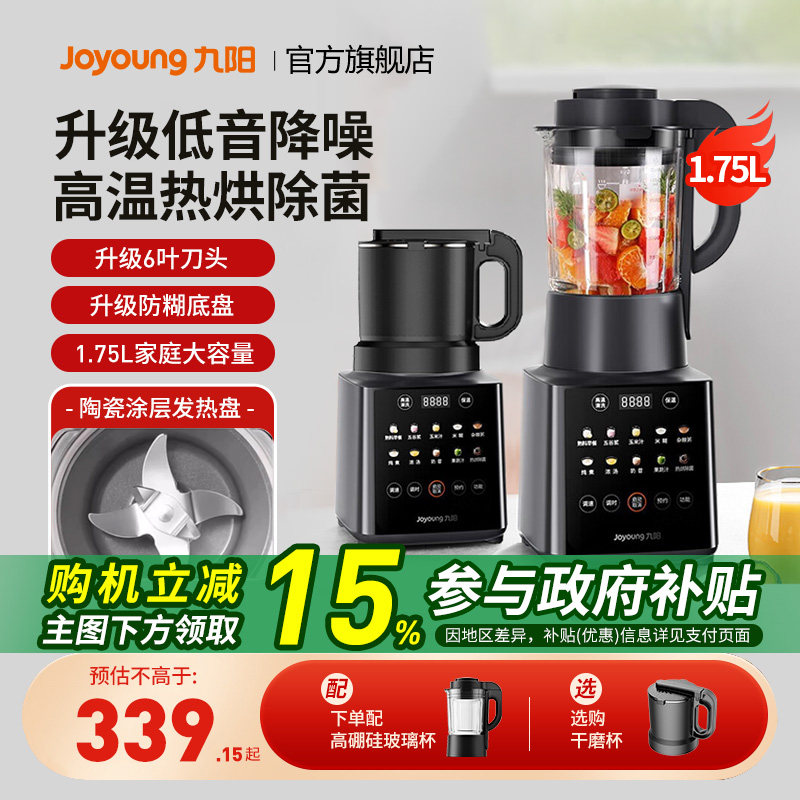 九阳破壁机家用豆浆机多功能料理机全自动加热官方正品旗舰Y912C