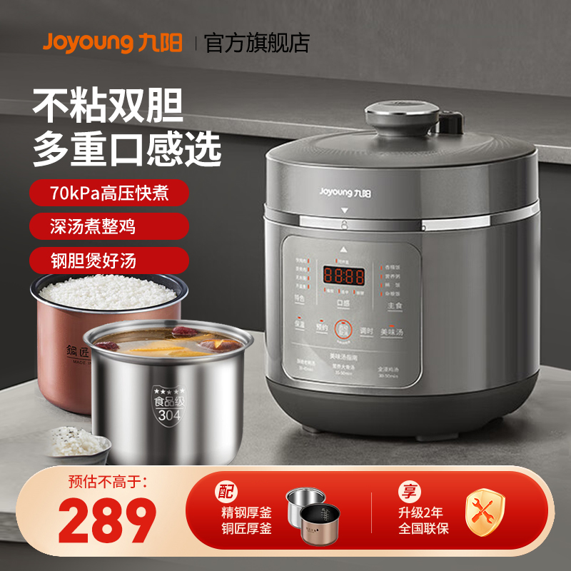 九阳电压力锅不锈钢双胆不沾家用大容量高压锅官方正品新款50C39