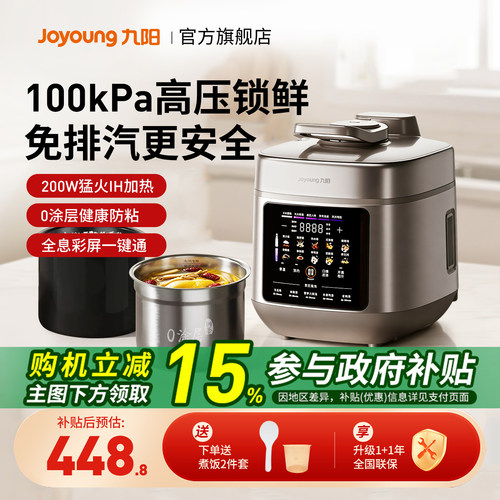 九阳双胆含钛0氟0涂层电压力锅5L