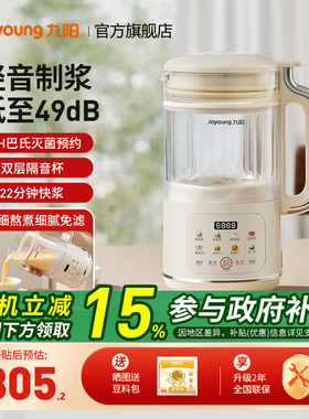 九阳破壁机豆浆机轻音全自动大容量多功能免滤料理机官方旗舰D360