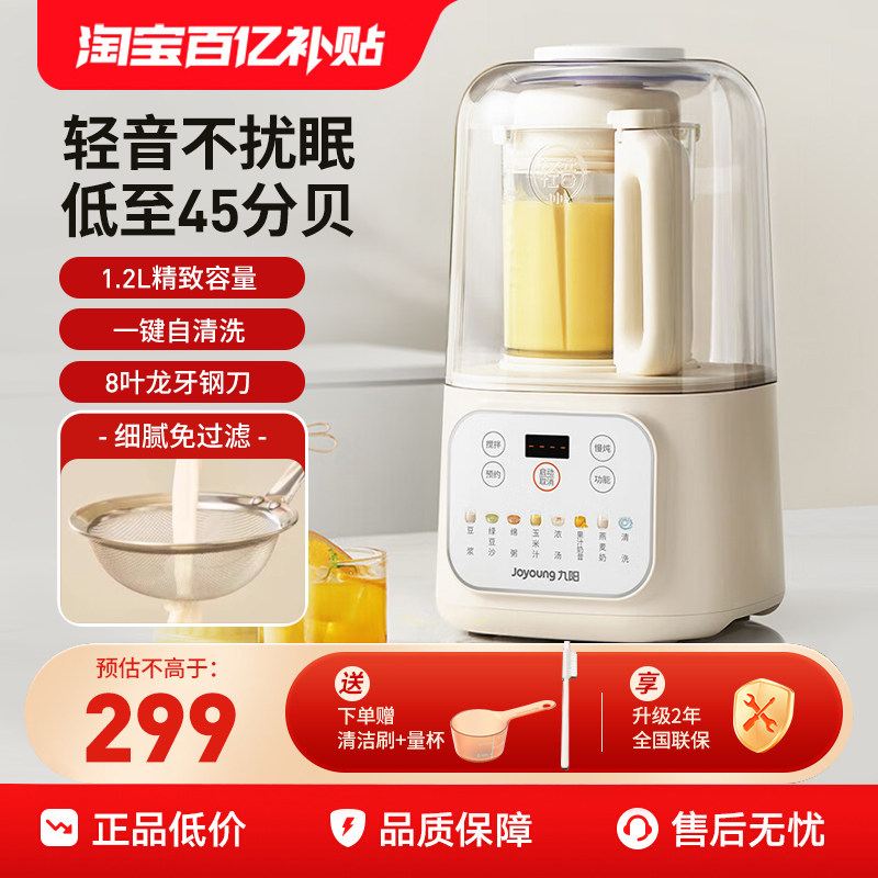 九阳轻音破壁机豆浆家用免滤全自动低音多功能料理机官方旗舰P199