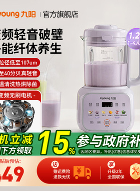 九阳破壁机变频轻音家用多功能料理免滤豆浆机官方旗舰新款B32