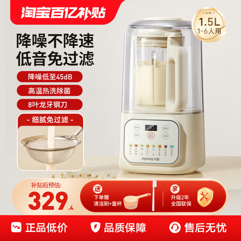 九阳破壁机隔音罩家用全自动加热轻音多功能豆浆料理官方旗舰P688