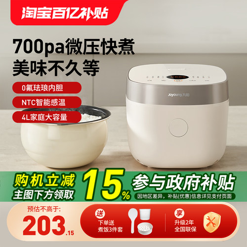 九阳0氟珐琅瓷釜电饭煲2025新款