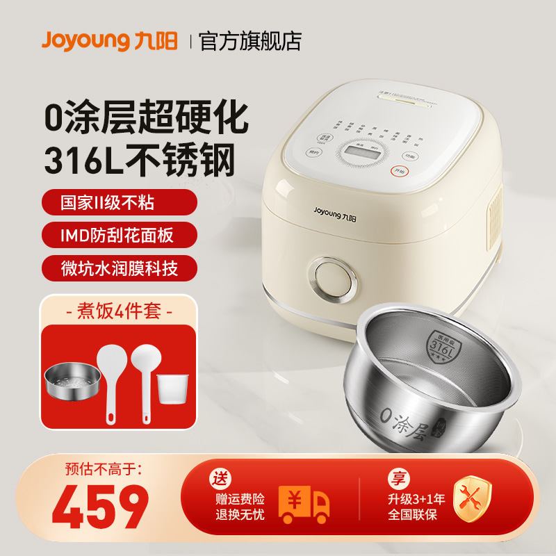 九阳电饭煲全域蜂0涂层316L内胆