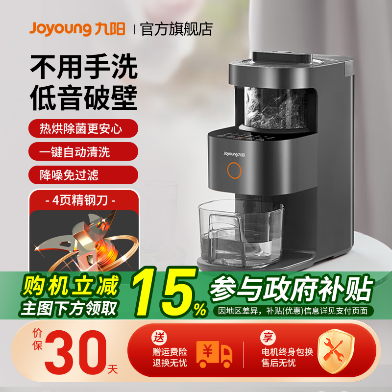 九阳不用手洗破壁机全自动多功能低音家用料理机旗舰店升级新款Y3