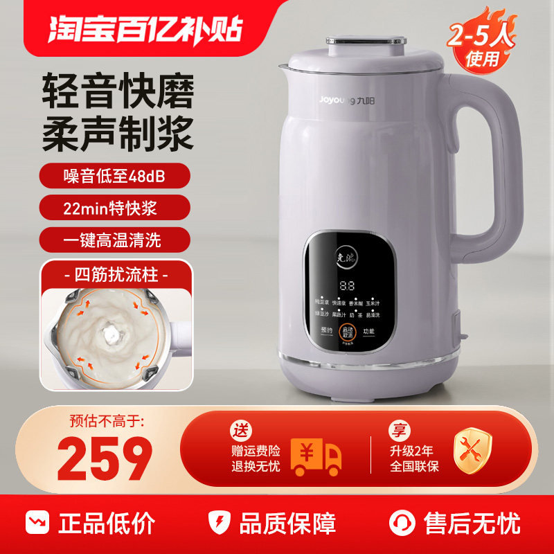 九阳破壁豆浆机家用免滤小型全自动多功能可预约料理官方旗舰D286